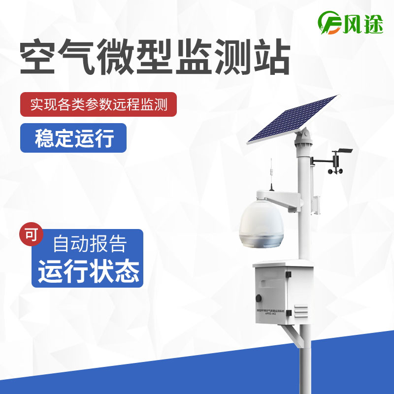 微站監測有什么優勢？