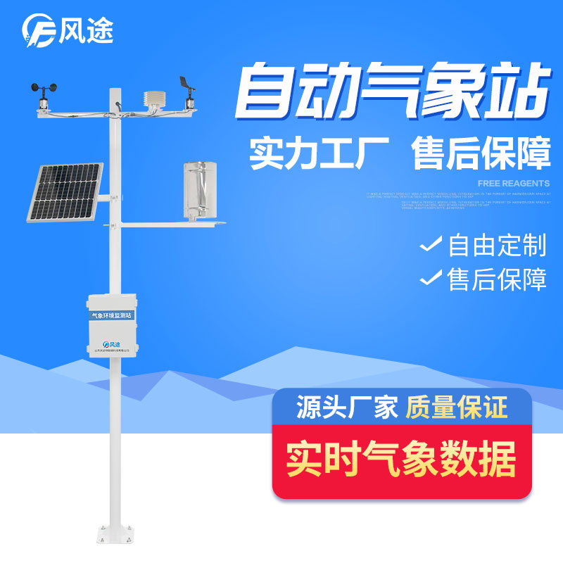 有了天氣預報，為什么還要建自動氣象站？