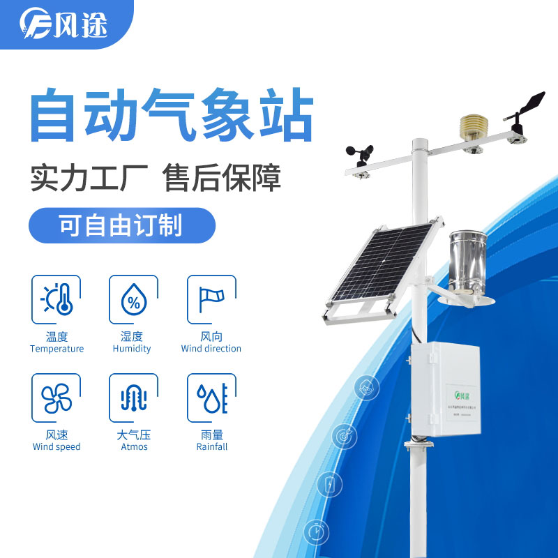 自動氣象站，抵御農業低溫災害