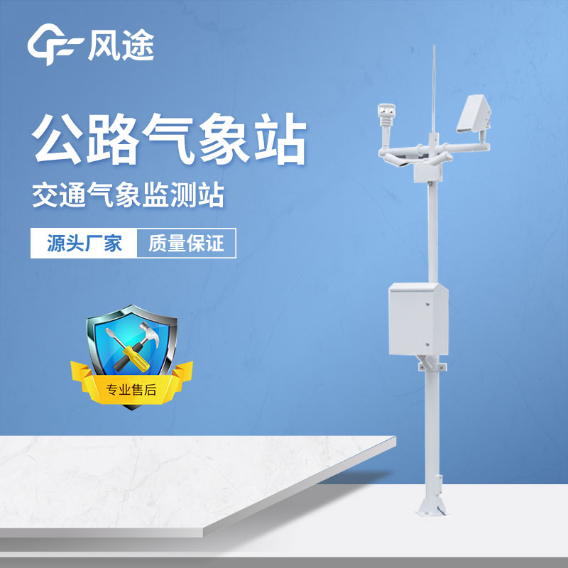 公路氣象站有什么用？