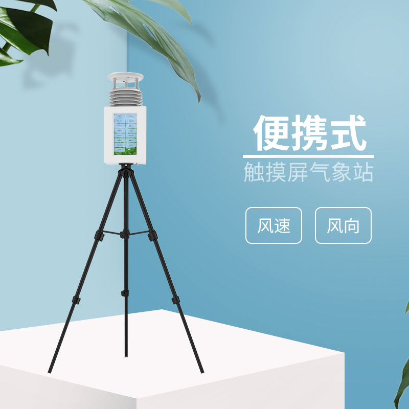 2款應急氣象站，都是風途科技主打產品