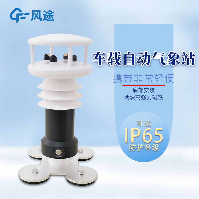 2款應急氣象站，都是風途主打產品