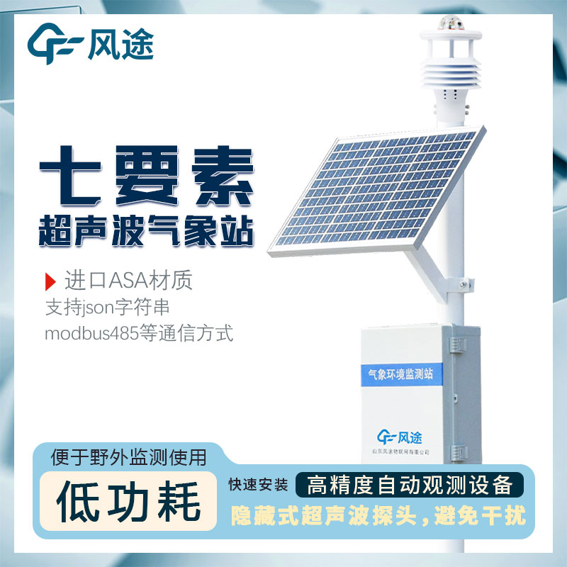 綜合氣象監測系統是什么產品？
