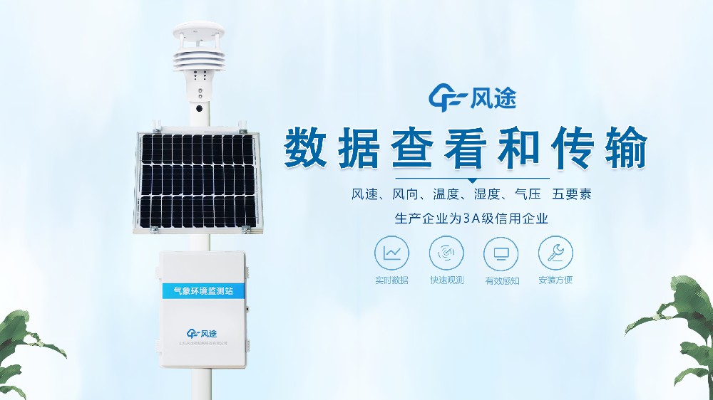 超聲波氣象站是如何向后臺傳輸數據的？