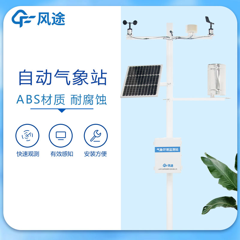 區域自動氣象站報價是多少？