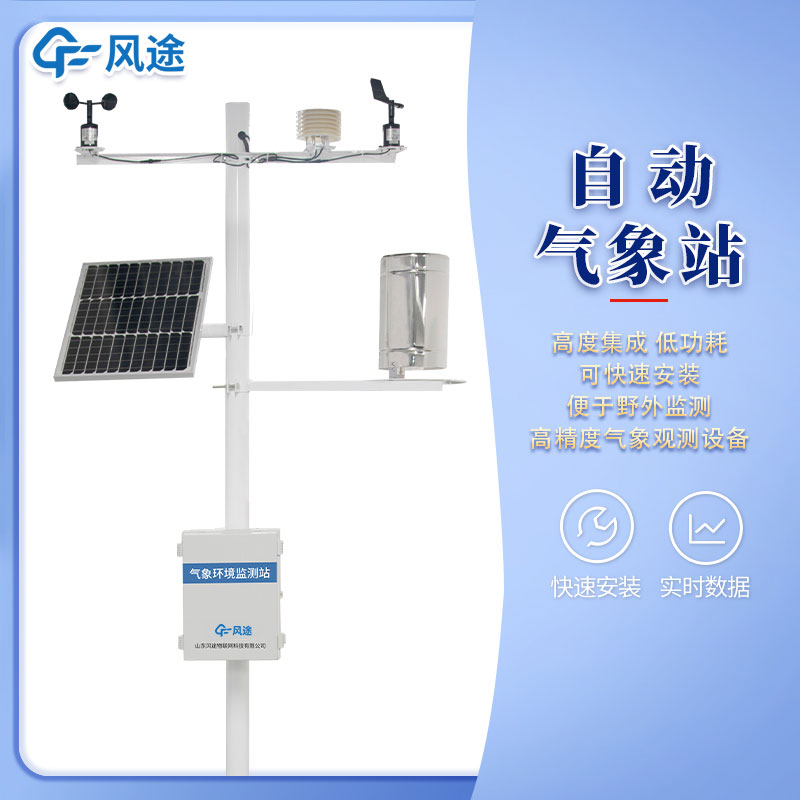 風途3款小型自動氣象站設備，來看看