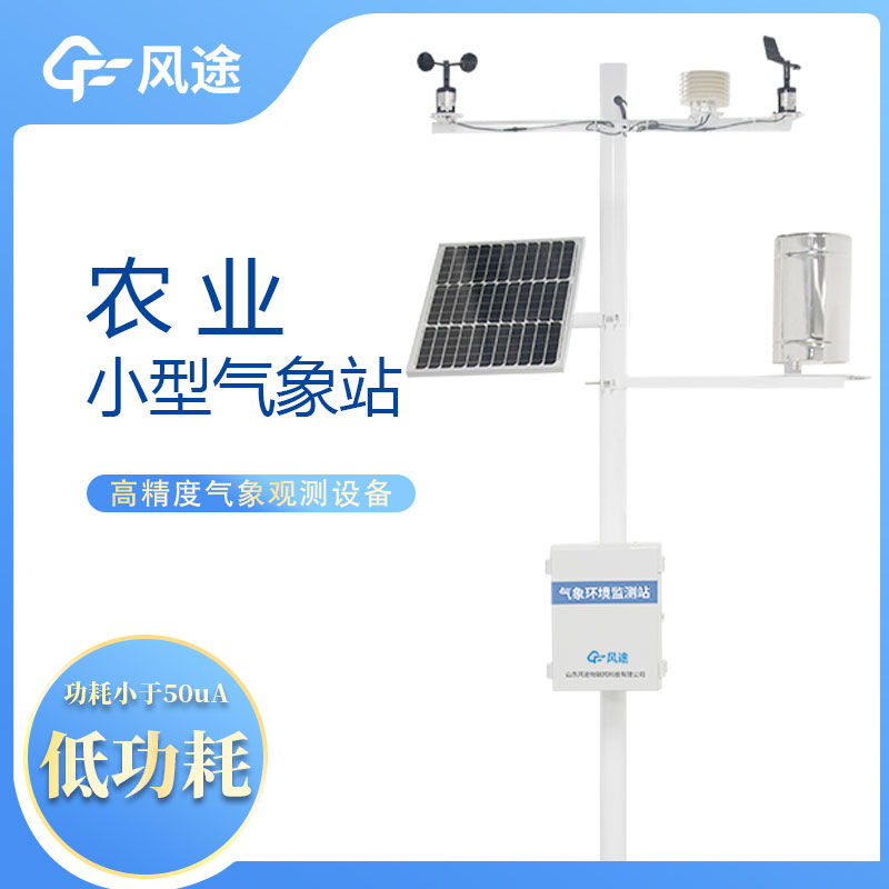 農業自動氣象站，現代化農業的重要工具。