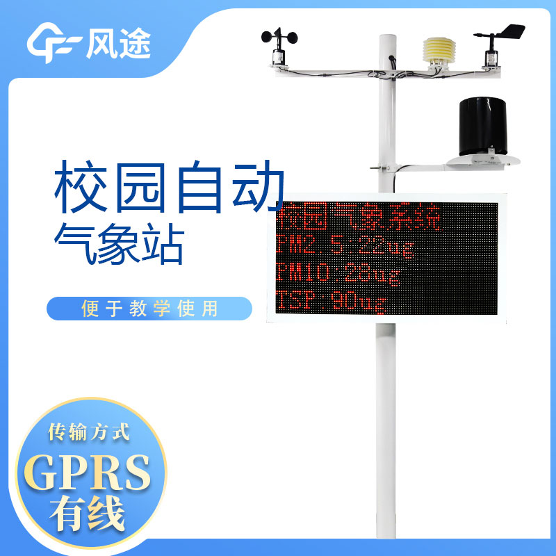 學校小型氣象站，怎么利用起來？