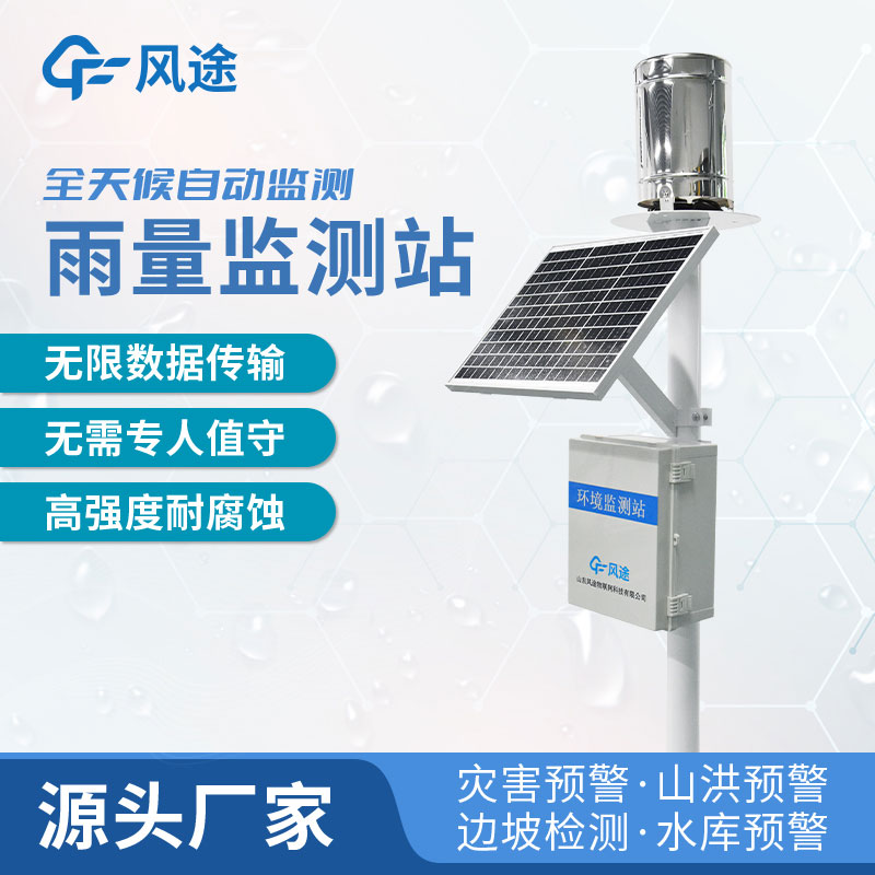 雨量自動監測站如何選購？廠家推薦