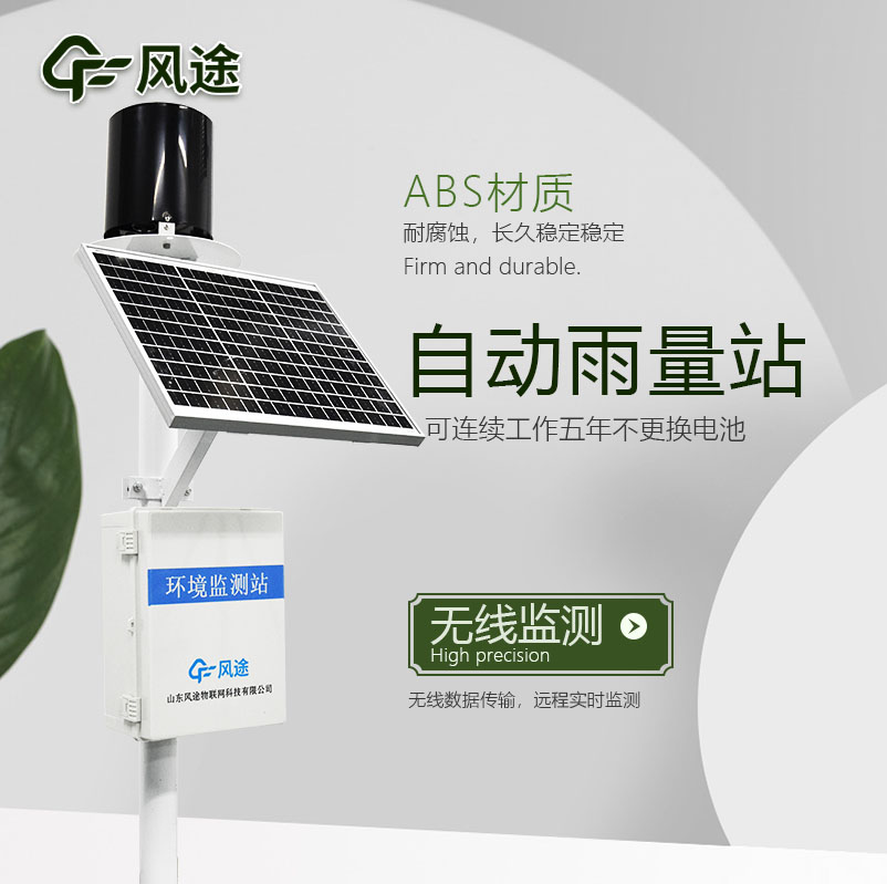 雨量監測儀干什么用？