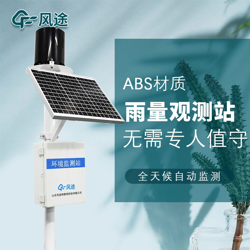 雨量站建設的意義是什么？