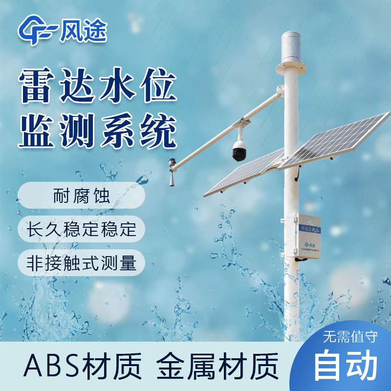 如何實時監測水位？推薦風途水位監測站