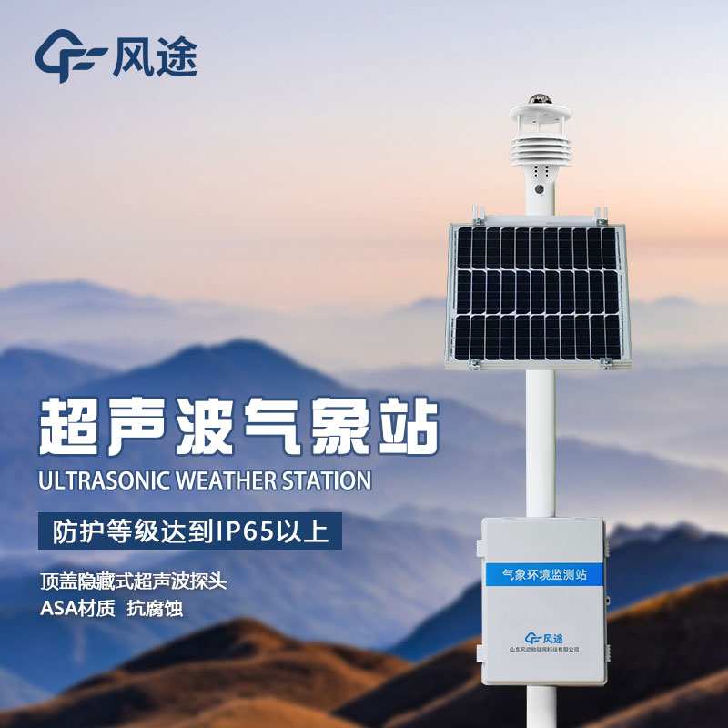 自動氣象站生產廠家哪家好？