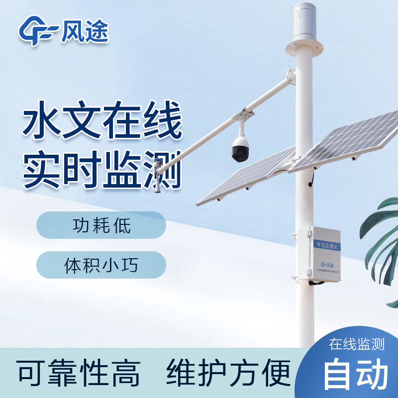 河道流量自動監測設備生產廠家哪家好？