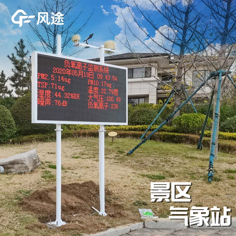 景區氣象站生產廠家哪家好？
