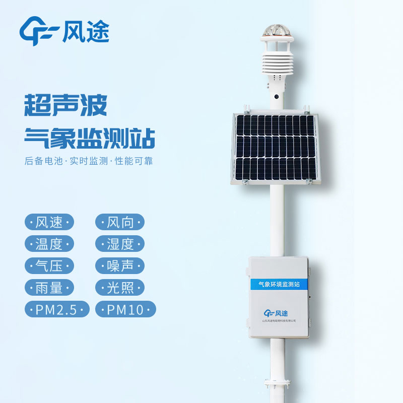 ?十要素氣象站生產廠家哪家好？