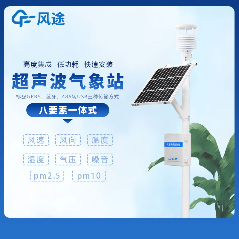 小型全自動氣象觀測站生產廠家哪家好？