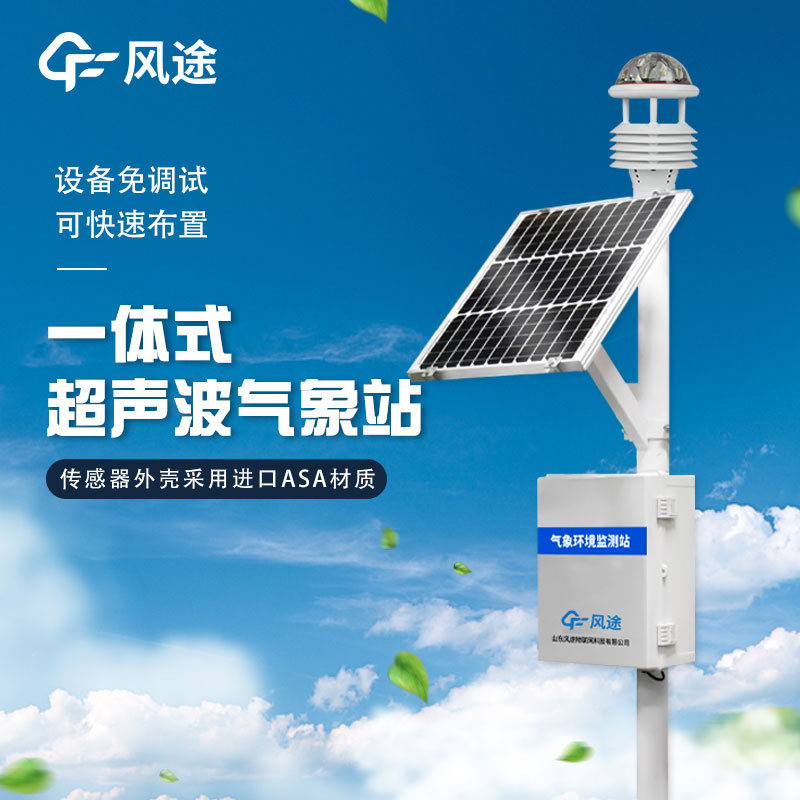一體化氣象站有什么用？
