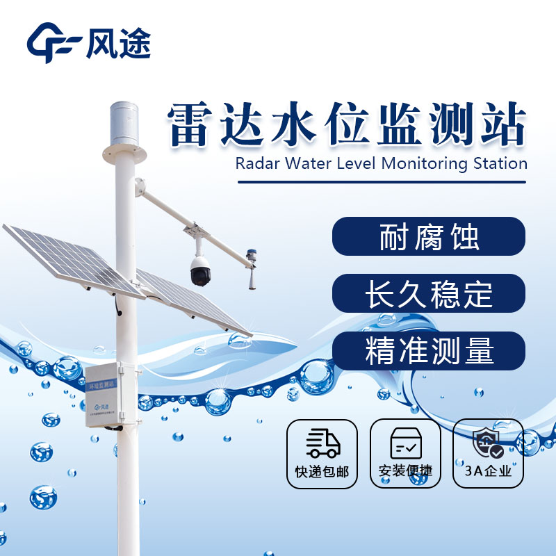 實時水位監測，怎么監測？