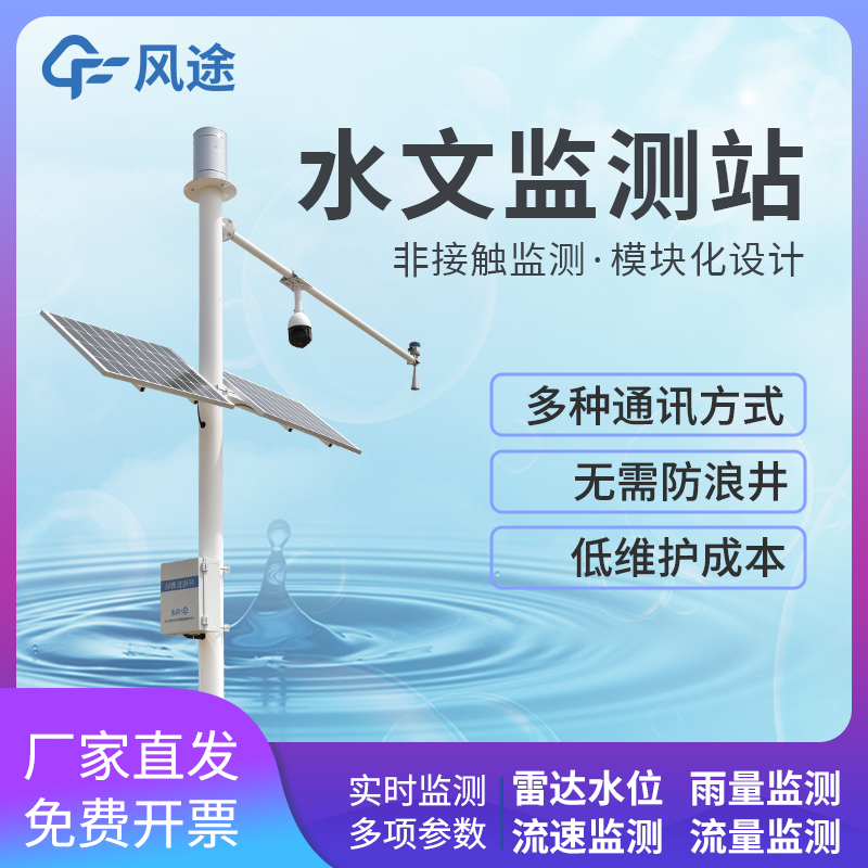 雨量水位一體站是什么儀器？