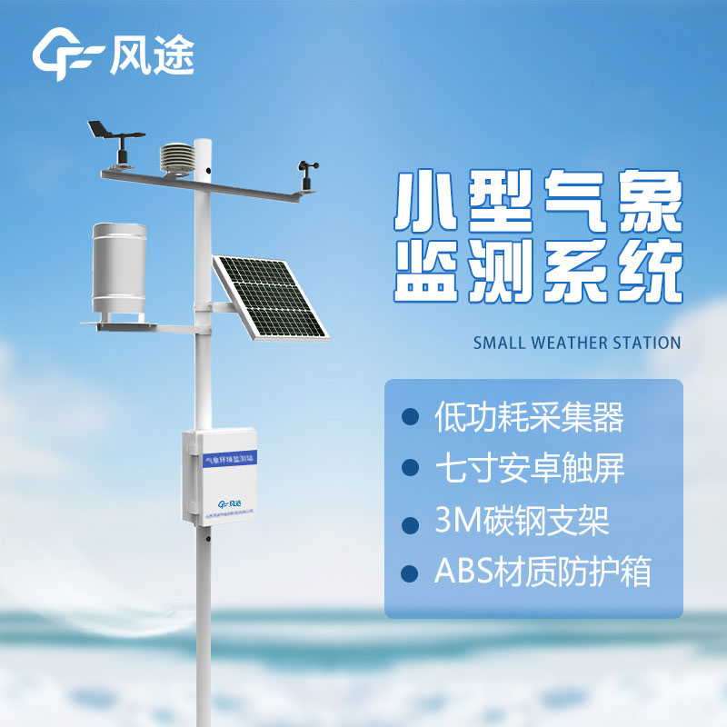 氣象監測設備生產廠家哪家好？