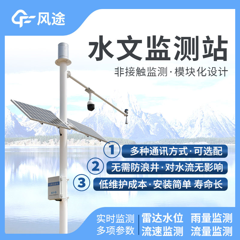 雷達式水位監測站多少錢？