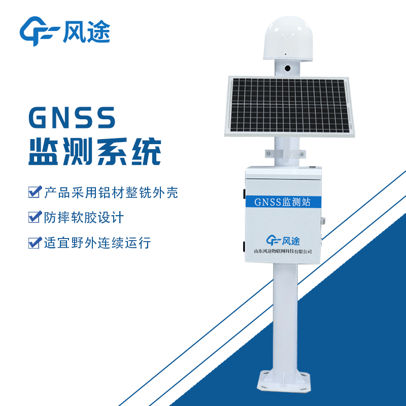 GNSS位移監測系統有什么用？