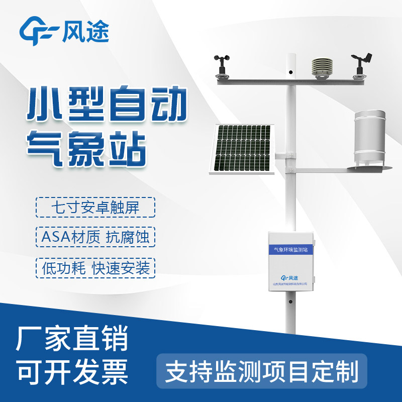 新一代自動氣象站升級了啥？