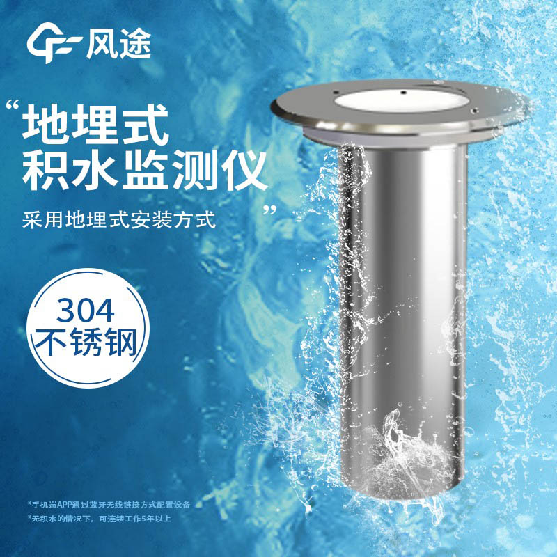 地埋式水位監測儀如何避免城市積水問題？