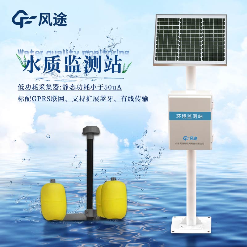 測量水體的方式，多參數水質監測站