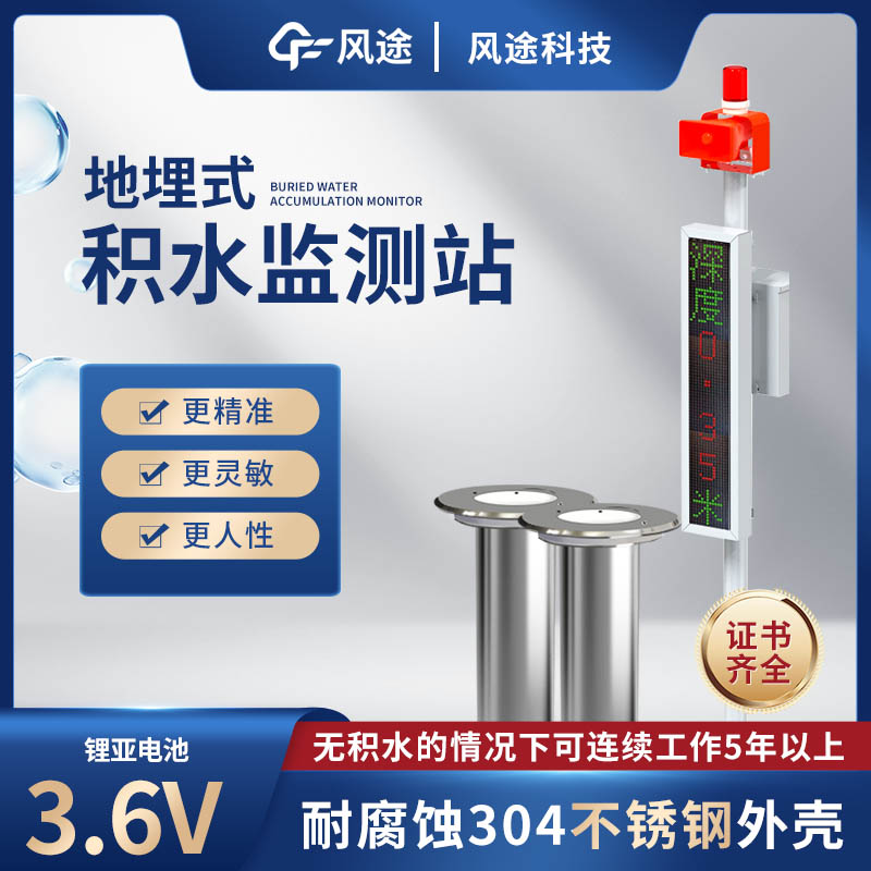 道路積水監測系統，防范城市澇災