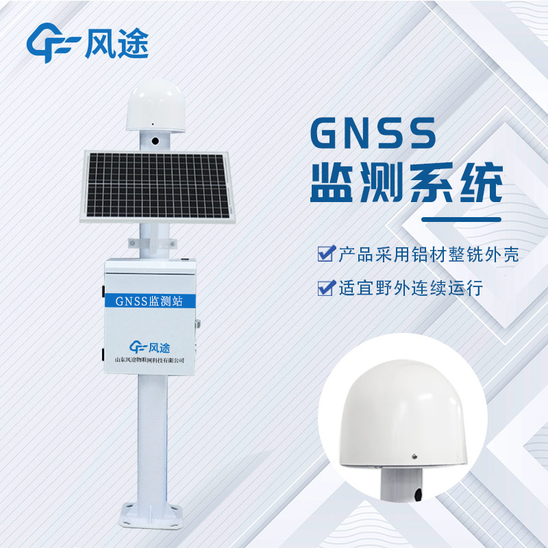 GNSS位移監測系統是什么設備？