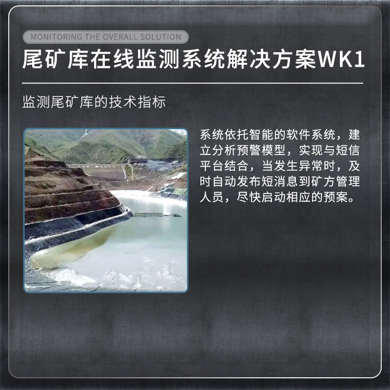 尾礦庫在線監測系統有什么用？