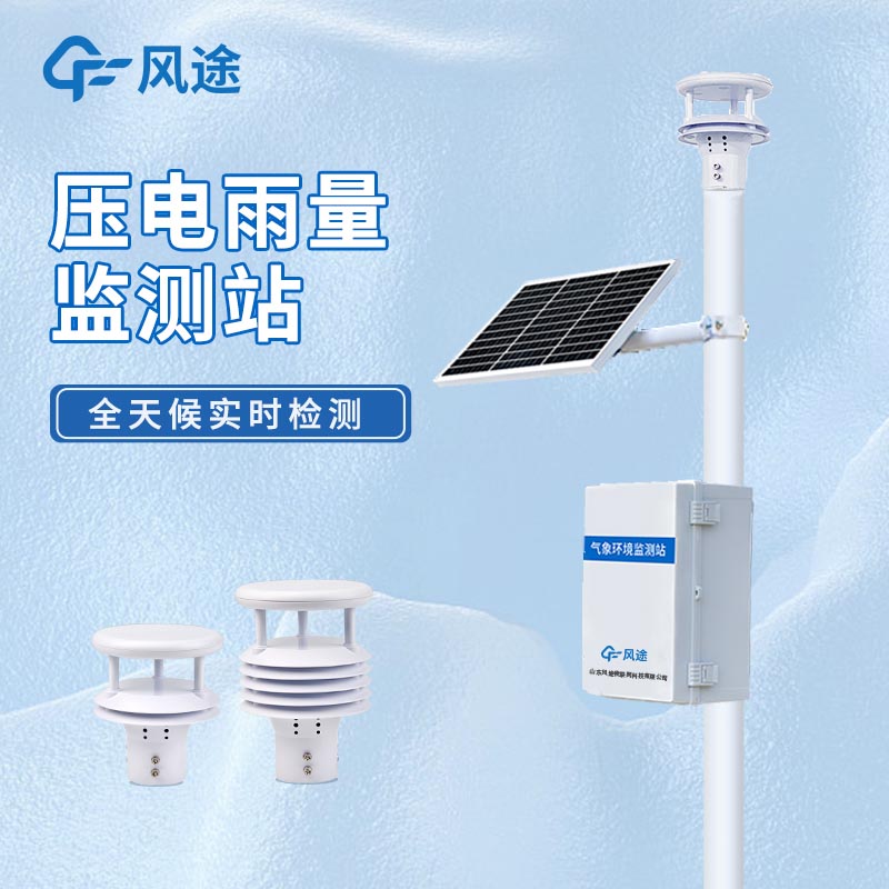 水位,雨量監測設備有哪些？