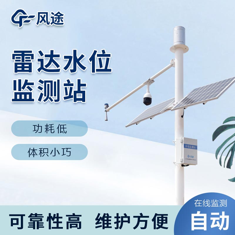 水位和雨量自動監測設備哪個好？