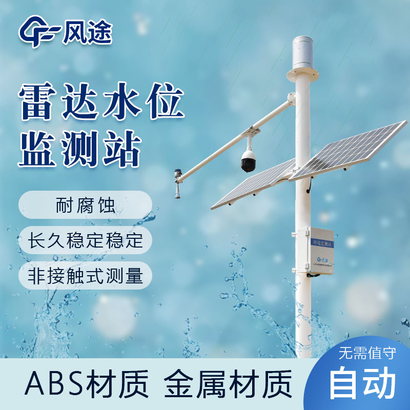 水雨情監測系統，自動化水利管理