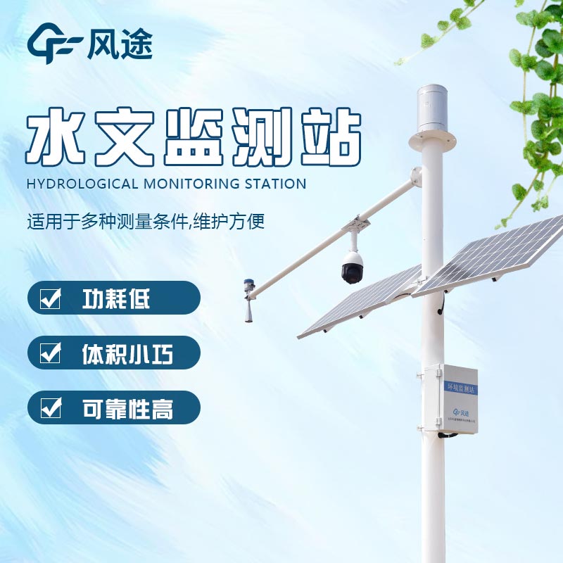 河道水位在線監測系統，讓水文管理更科學