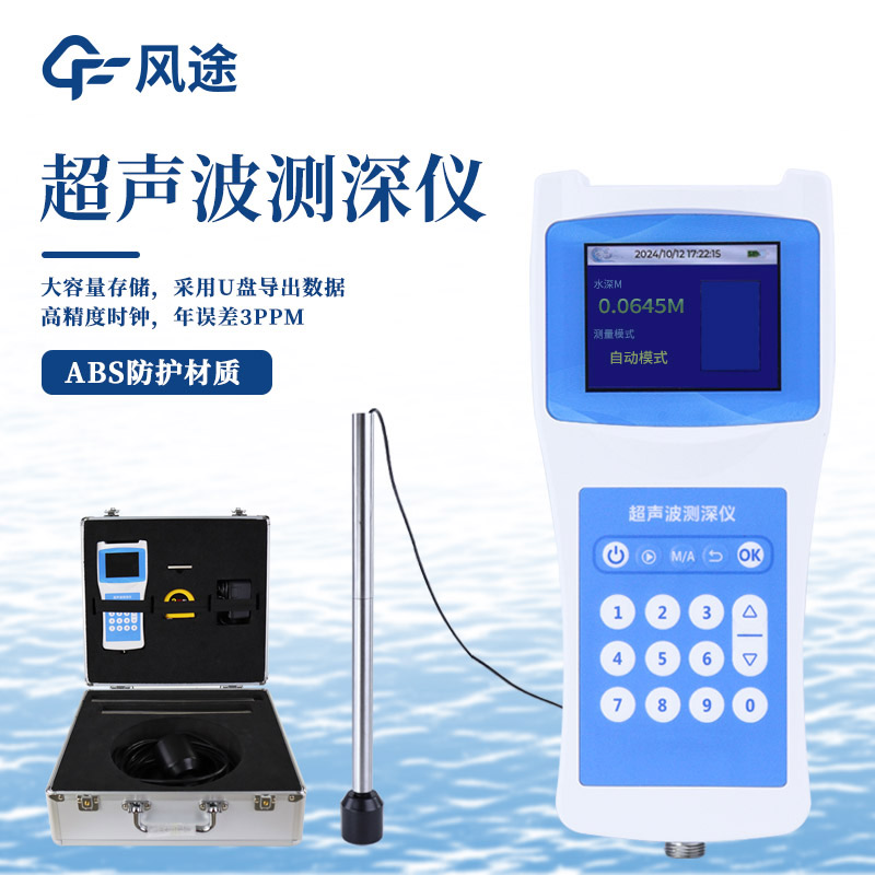 怎么測水深？可以試試這臺便攜式超聲波測深儀